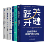 关键跃升+进化的力量1+2+3+底层逻辑1+2 套装共6册 赠送关键跃升主题掼蛋扑克牌 共二副 刘润作品 刘润六部曲