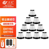 万创 适配德尔玛手持吸尘器配件过滤网 DX115S DX115C过滤网 滤芯 HEPA 海帕 10个装+清洁刷