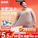宜而爽【加肥加大码】100%纯棉保暖内衣男士7A抑菌秋衣秋裤套装全棉毛衫