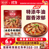 好人家水煮牛肉调料100g特添牛油脂香浓郁煮血旺肉片调料