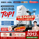安吉尔哪吒高速全厨净水器1200G 净洗水6.3L/min 8年长效RO膜反渗透 航天净水科技 双出水家用直饮净水机 【热销TOP1】哪吒高速全厨1200G-同系列热销45万+台