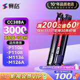 赛格cc388a硒鼓适用惠普P1106 M126a M1136 P1108 P1008 m1213nf M126nwm/nw m128fn/fp/fw打印机P1007墨盒HP粉盒 【3000页】高配版
