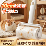 LYNN粘毛器滚筒10cm10卷600撕沾毛地毯床单沙发猫狗去毛神器除尘
