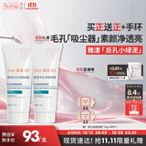 雅漾（Avene）毛孔净透泥膜100g 绿泥控油祛痘去黑头收缩毛孔清洁面膜男女护肤