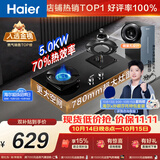 海尔（Haier）【莎莎同款】H70A燃气灶煤气灶家用灶具液化气 5.0kW 大火力 70%热效率 可拆炉头 以旧换新