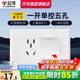 公牛（BULL）118型开关插座面板三联四联多功能五孔连体插座面板带开关G04白 一开单控5孔插座（2位）