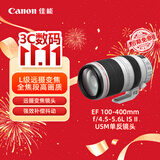 佳能（Canon）EF 100-400mm f/4.5-5.6L IS II USM 单反镜头 远摄变焦镜头