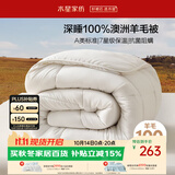 水星家纺被子100%澳洲羊毛被芯四季通用春秋被双人四季被200x230cm约5.3斤