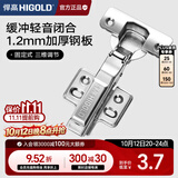 悍高（HIGOLD） 直臂中弯大弯铰链不锈钢阻尼铰链橱柜衣柜门液压合页五金配件 优质冷轧钢-固定式-直臂
