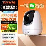 Tenda室内家用监控摄像800万3KAI智能家居夜视 360度全景无死角远程语音通话 宝宝宠物老人看护