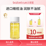 儿初宝（babetrue）婴儿抚触油 宝宝按摩油 润肤油新生儿滋润护肤橄榄油旅行装20ml