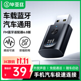 毕亚兹 车载蓝牙接收器6.0版 USB直插FM收音机调频连接 面包货车汽车音响播放无损音乐无线免提通话