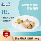 蓝雪阿拉斯加黑鳕鱼柳150g 去刺去骨刺独立小包装裸盖鱼 冷冻海鲜水产
