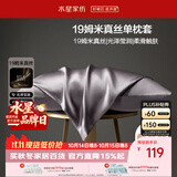 水星家纺枕套真丝枕套100%桑蚕丝枕头套19姆米真丝枕芯套单只装48x74cm紫