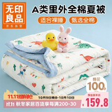 无印良品A类里外全棉棉花夏被 100%新疆棉花被子夏凉空调薄被芯180*220cm