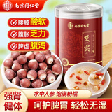 南同神州肇庆芡实150g大颗特级鸡头米红皮芡实株洲煲汤可搭四神汤料