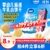 小鹿蓝蓝婴幼儿牛乳小饼干补充钙和维B1宝宝婴儿零食早餐 80g 10个月+