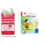 中国民间故事 彩图注音版 儿童文学 一二三年级课外阅读书必读世界经典文学少儿名著童话故事书 大语文系列 小学语文课外阅读经典丛书 万物复书