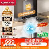 康佳（KONKA）排抽吸油烟机家用欧式顶吸式T型【30m³大吸力+变频1000Pa】 触控自清洗以旧换新CXW-280-KT60B