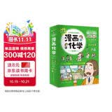 漫画化学思维启蒙课外书超有趣儿童科普读物小学生趣味轻松学化学生活常见知识元素金属空气氢氧气6册