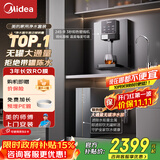美的（Midea）净水器管线机母婴家用厨下式RO反渗透加热直饮一体机壁挂式管线机餐边柜净冷热前置过滤全屋套装 【店长力荐】家用净热直饮三件套