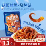 三只松鼠铁板鱿鱼烧烤味120g 大连特产即食鱿鱼须办公室休闲解馋