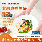 我爱渔深海真鳕鱼块180g去皮去刺 独立真空5-6块 冷冻生鲜水产MSC