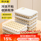 炊大皇 多功能饺子盒4层1盖加大收纳盒冰箱保鲜盒食品级冷冻水饺馄饨盒