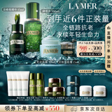 海蓝之谜（LA MER）明星修护套装(精萃水+精华+面霜+眼霜)护肤品化妆品礼盒生日礼物