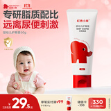 红色小象 婴幼儿护臀霜50g 儿童屁股霜膏新生儿宝宝油保湿呵护红屁屁