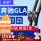 湃速适配16-19款奔驰GLA200/220/260雨刮器原厂原装无骨雨刷静音24/19