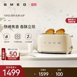 SMEG/斯麦格复古烤面包片机保价双11全自动早餐机三明治吐司多士炉家用生日新婚结婚高端礼物TSF01/02 奶白色（四片式）