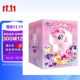 【珍藏限量版】小马宝莉小马奔腾欢乐礼盒（碧琪）2026礼物 可爱卡通儿童节礼物 六一礼物马年新款 周边玩偶生日礼物（枕边故事书、贴纸、画册、项链套装、毛绒玩偶包、胶片卡、藏书票）  省钱卡