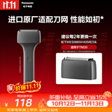 松下（Panasonic）替换刀头WES9865H405进口剃须刀配件适用于TM20