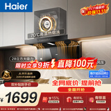 海尔（Haier）【新款C61Max】抽吸排油烟机大嘴C61pro上门安装  顶侧双吸以旧换新28风量热熔洗EC973UD价保11.11