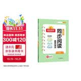 阳光同学 2025秋新版 同步阅读素养测试 三年级上册语文人教版阅读理解专项训练书 小学三年级语文同步阅读素养测试语文人教版阅读随堂练习题册