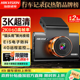 海康威视（HIKVISION）C6Pro+行车记录仪3K超高清黑光夜视60帧高速防抖自动校时停车监控
