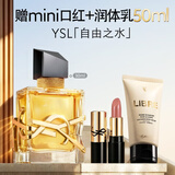 YSL圣罗兰【双十一抢购】自由之水气场花香30ml持久留香香水礼盒生日礼物女