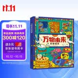 万物由来科学绘本 用孩子听得懂的语言讲不简单的知识【3-6岁】暑假作业 一升二暑假衔接 小升初暑假衔接 