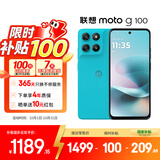 摩托罗拉 联想moto g100 四年质保 LCD护眼屏 7000mAh 国家补贴 应用六开 多场景NFC  12GB+256GB 晴空蓝
