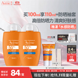 雅漾（Avene）倍护水润防晒乳50ML*2 SPF50+小金刚高倍防晒霜防水防汗军训男女