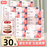 丽邦抽纸5层300张*30包便携小包面巾纸餐馆餐巾纸整箱家庭装