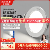 欧普照明（OPPLE）LED筒灯嵌入式孔灯吊顶灯超薄客厅漆白全铝 5瓦白光开孔7-8.5cm