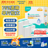 海氏海诺酒精棉片 医用酒精消毒棉片 200片独立包装皮肤消毒湿巾6×3cm