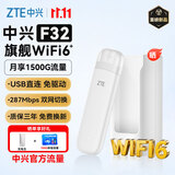 中兴（ZTE）F32随身wifi6免插卡无线上网卡支持5G/4G设备全网通路由器无限随行wi-fi车载宿舍户外流量卡托2026