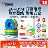 远东电缆 ZC-BV4平方空调热水器用铜芯阻燃电线单芯单股硬线100米/卷 双色