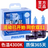 飞利浦 银战士4300K白光汽车卤素大灯灯泡(一对) HB3/9005