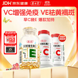 养生堂天然维生素EC组合(VE200粒+VC100片) VC增强免疫力VE美容祛黄褐斑