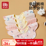 爱贝迪拉（AIBEDILA）婴儿口水巾纯棉围嘴360度旋转宝宝用品口水兜新生儿防水围兜4条装