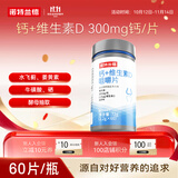 诺特兰德钙片钙+维生素D3咀嚼片运动中老年成人青少年VD钙维生素B1B2 60片*1瓶 【钙+维生素D3】